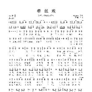 牵丝戏_歌曲简谱_词曲:Vagary 银临
