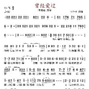 曾经爱过_歌谱投稿