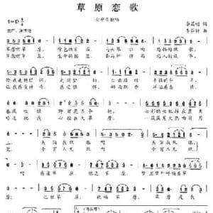 草原恋歌_民歌简谱_词曲:李昌明 李芬特