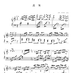 屋顶 钢琴谱 周杰伦
