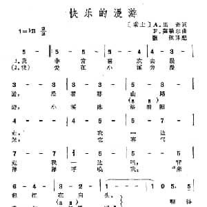快乐的漫游_外国歌谱_词曲:A 里奇 F 莫勒尔