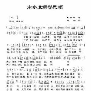 南水北调移颂_民歌简谱_词曲:冀建成 陈黎