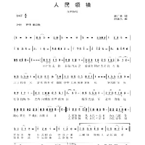 人民领袖_合唱歌谱_词曲:周广兵 闫晟化