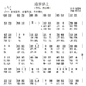 追梦路上_通俗唱法乐谱_词曲:呙定杰 谢铁跃