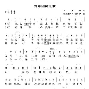 青年团员之歌 俄罗斯 _外国歌谱_词曲:加里奇 索洛维约夫 谢多伊