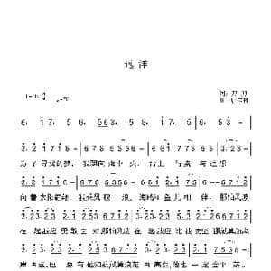 远洋 _歌谱投稿_词曲:刀刀 唐桂林