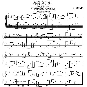 都是为了你 钢琴谱 盛音居