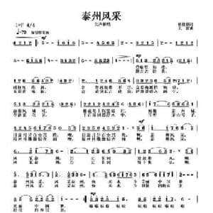 泰州风采_民歌简谱_词曲:蔡佳倩 王雷