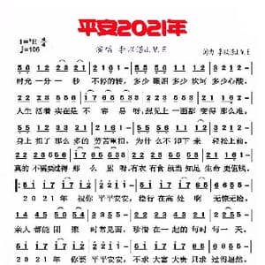 平安2021年_歌谱投稿_词曲:李以诺J.V.E 李以诺J.V.E