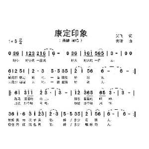 康定印象_歌曲简谱_词曲:吴飞 天骄