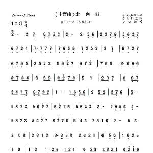 莆仙十音曲 北台粧_歌曲简谱_词曲: 陈玉棋整理