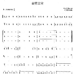 笛子谱 | 吉祥三宝