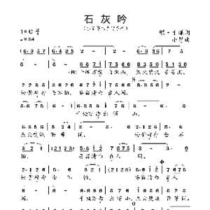 石灰吟_歌曲简谱_词曲:明 于谦 小弩