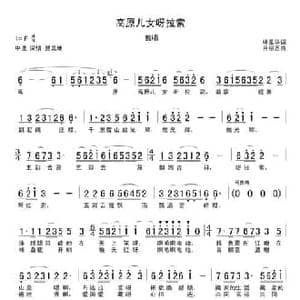 高原儿女呀拉索_民歌简谱_词曲:林玉华 吕绍恩