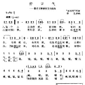 舒口气_外国歌谱_词曲:娃娃脸 娃娃脸