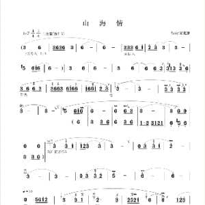 山海情_歌曲简谱_词曲: 梁苑康