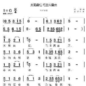 太阳最红毛主席最亲_歌谱投稿_词曲:付林 王锡仁