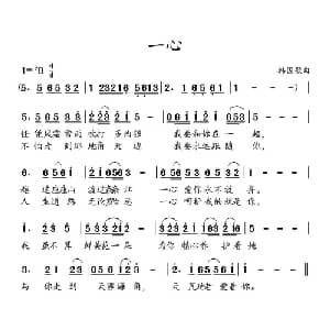 一心 韩 _外国歌谱