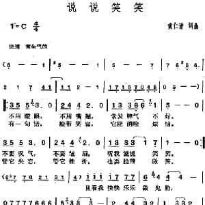 邓丽君演唱金曲 说说笑笑_通俗唱法乐谱_词曲:黄仁清 黄仁清