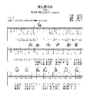 我在想念你 吉他谱 郑源 孙小丁词曲 李东军