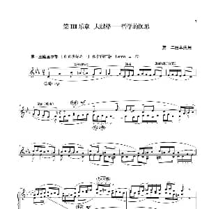 钢琴大赋格 哲学的沉思与辉煌 钢琴谱 吕绍恩