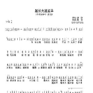 越长大越孤单_通俗唱法乐谱_词曲:富研 格非