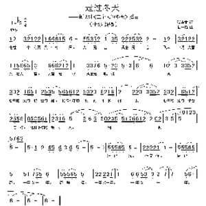 走过冬天_歌谱投稿_词曲:张夷非 杨一伦