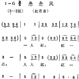 扬剧曲调 急急风 红花曲
