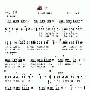 藏印_歌谱投稿_词曲:吴飞 吴飞