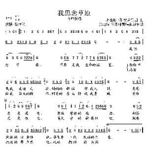 我思念草原_歌谱投稿_词曲:康也维 新吉乐团