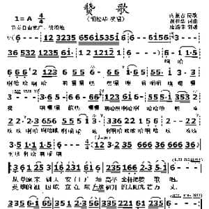 赞歌_歌谱投稿_词曲:胡松华 胡松华