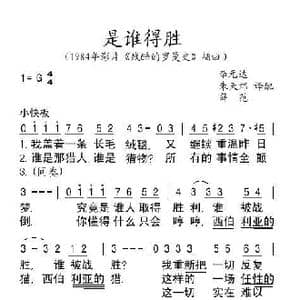 是谁得胜_歌谱投稿