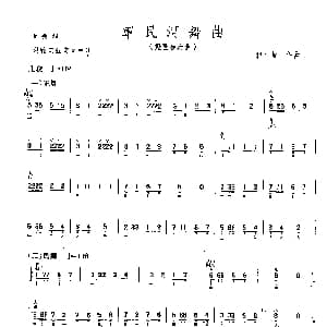 琵琶谱 | 军民河舞曲 程午加