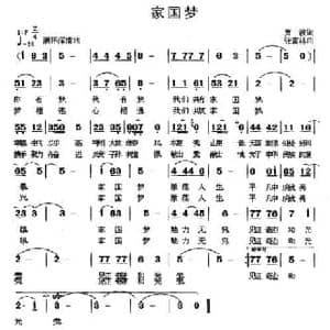 家国梦_民歌简谱_词曲:贾波 张富林