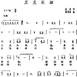 邓丽君演唱金曲 又见炊烟_通俗唱法乐谱_词曲:庄奴 海沼实