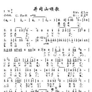 井冈山颂歌_歌曲简谱_词曲:张为民 张世军