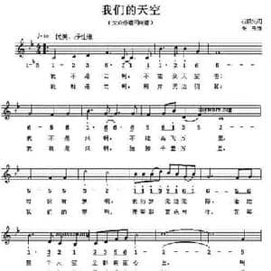 我们的天空_民歌简谱_词曲:石顺义 张伟