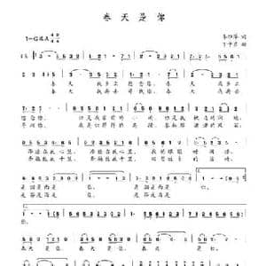 春天是你_民歌简谱_词曲:李雅萍 丁干贞