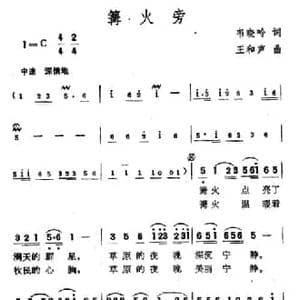 篝火旁_民歌简谱_词曲:韦晓岭 王和声