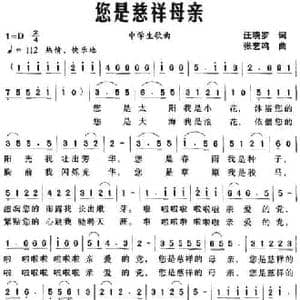 您是慈祥母亲_民歌简谱_词曲:汪晓罗 张艺鸣