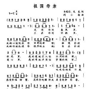 祖国母亲_民歌简谱_词曲:李成伦 文良 荆小扬