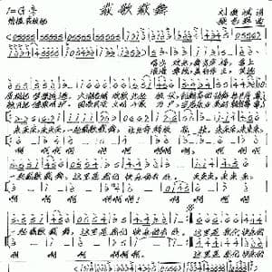 载歌载舞_歌谱投稿_词曲:刘爱斌 张艺军