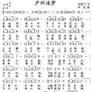 庐州追梦_民歌简谱_词曲:郭显飞 钟歌