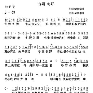 冬野,冬野_通俗唱法乐谱_词曲:清江浩哥 清江浩哥