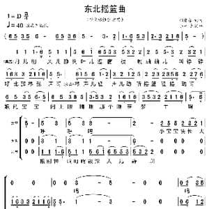 东北摇篮曲_歌曲简谱_词曲:郑建春 郑建春