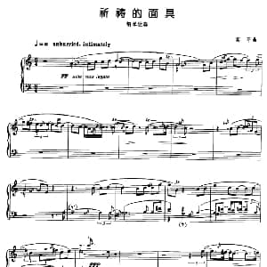 祈祷的面具 钢琴谱 高平