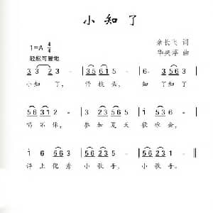 小知了_儿歌乐谱_词曲:余长飞 华央萍