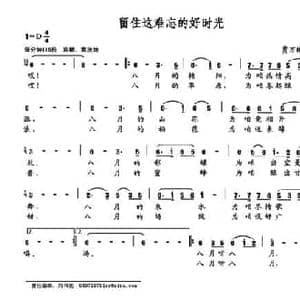 留住这难忘的好时光_民歌简谱_词曲:贾万林 贾万林