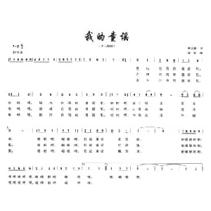 我的童谣_儿歌乐谱_词曲:刘志毅 陆军