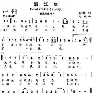 满江红_美声唱法乐谱_词曲:徐利江 冯达